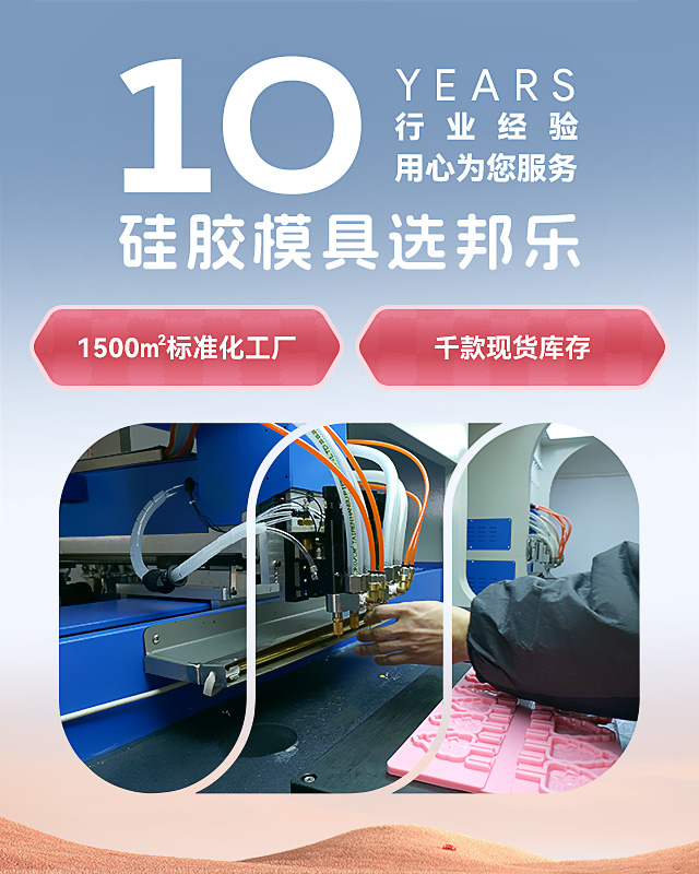 邦乐食品模具